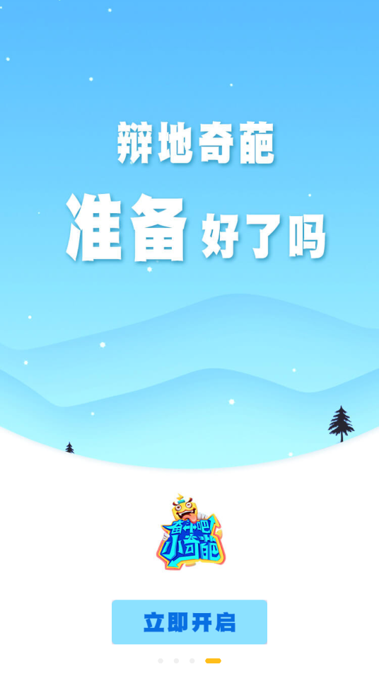 小奇葩软件图片1