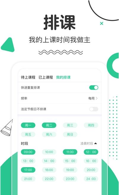 口才喵老师端app手机版图3