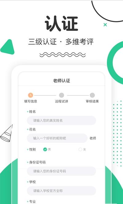 口才喵老师端app图片1