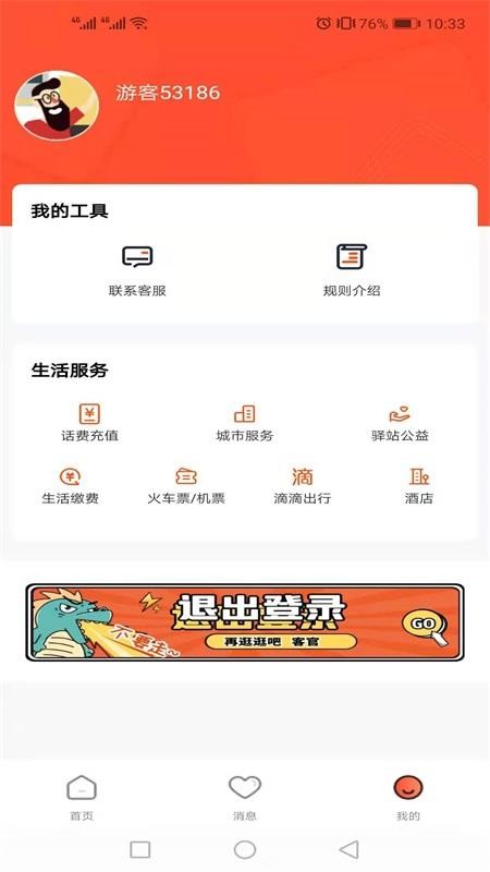 驿站来客app图2