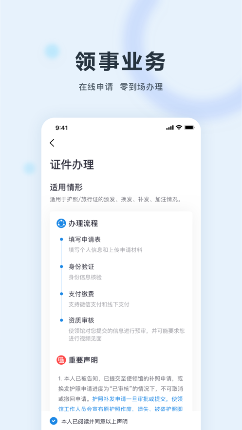 中国领事服务网app图3