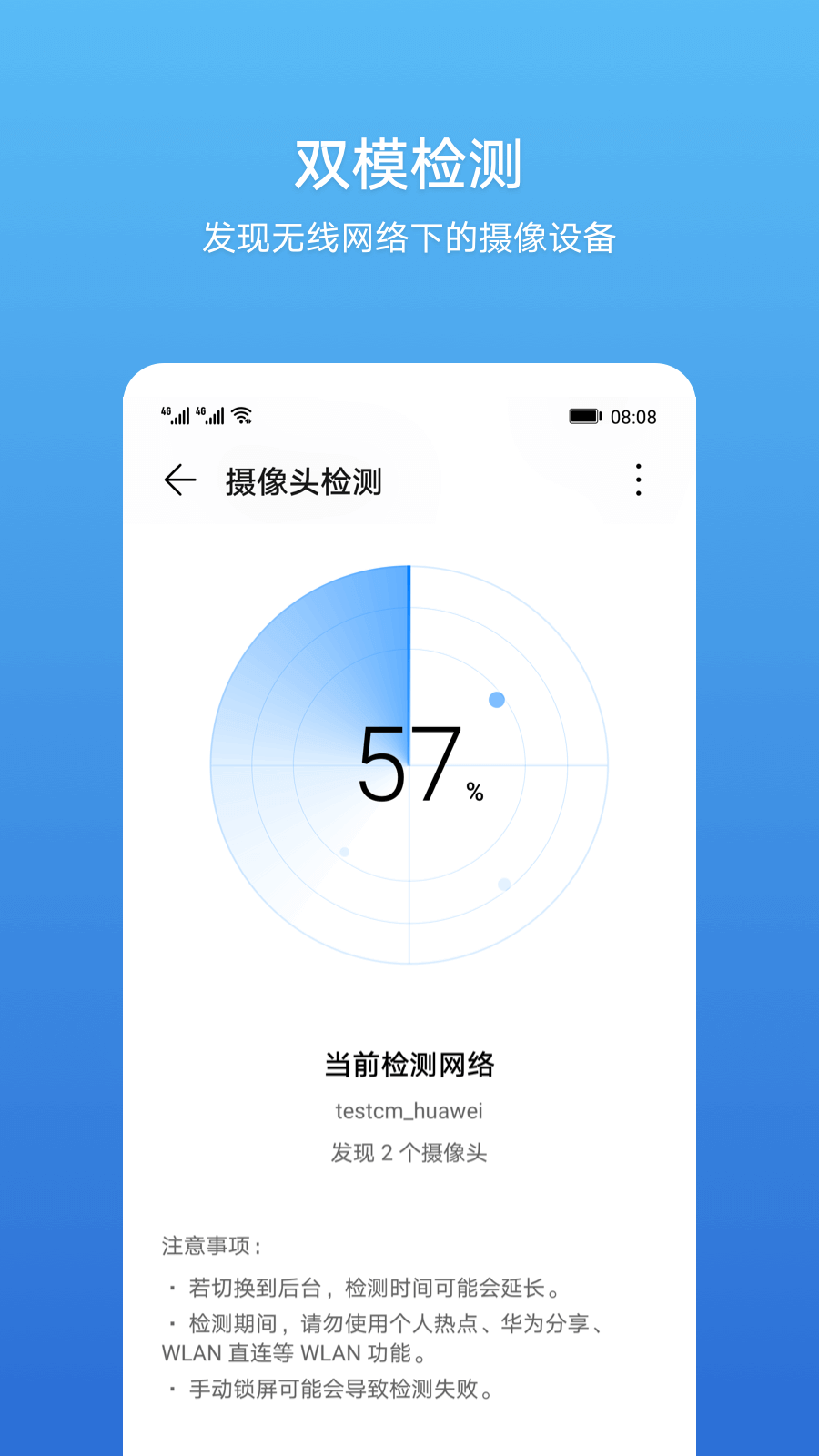 查找摄像头app手机版图3