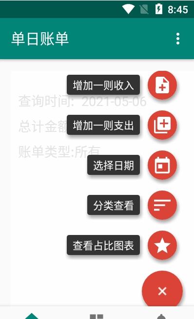 果牛记账app官方版图2