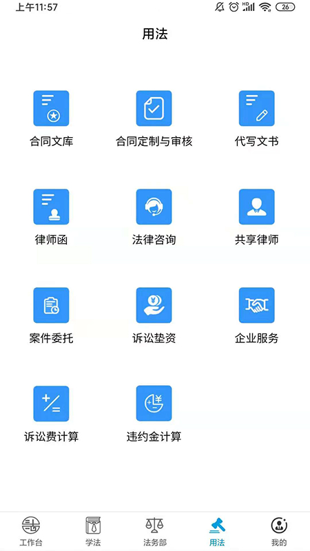 易法汇app图2