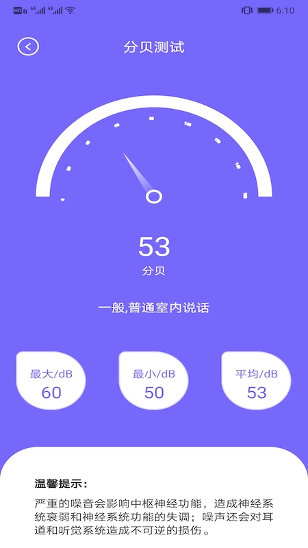 爱思网络测速图3