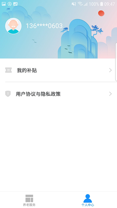 廊坊医养服务app图片1