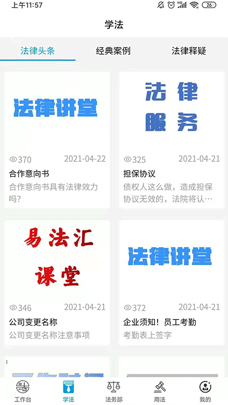 易法汇app图3