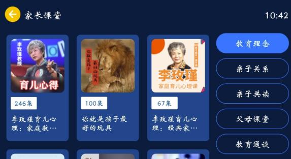 小辰讲故事app图片1