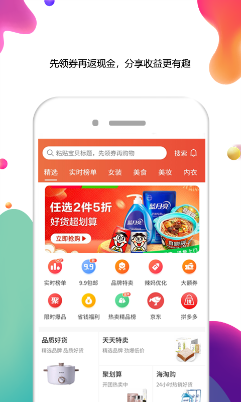 花小钱优惠券app图片1