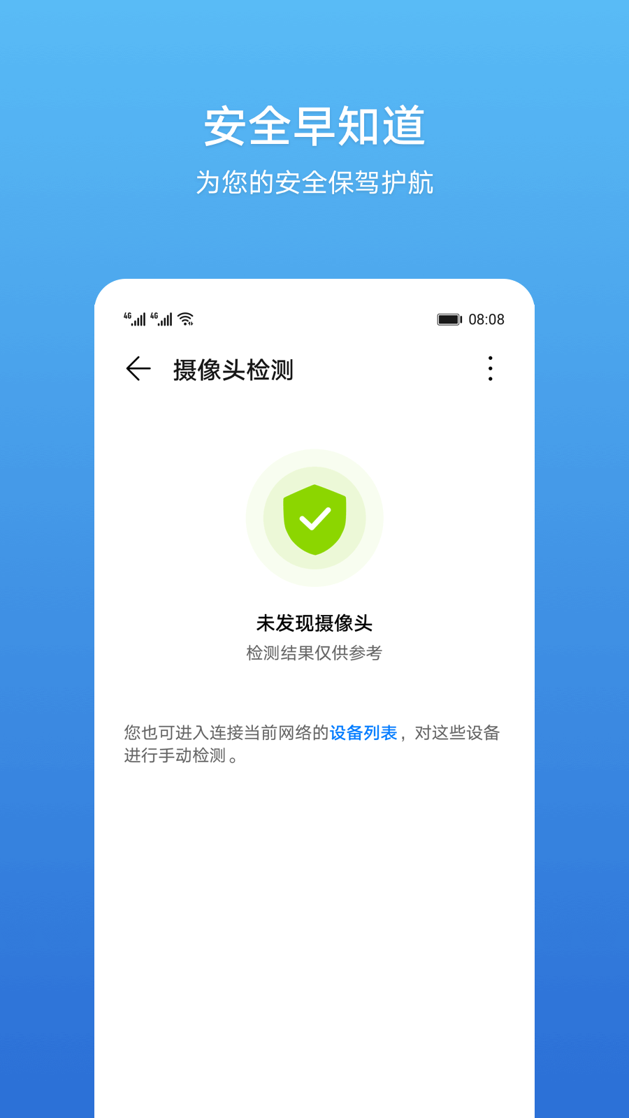 查找摄像头app手机版图1