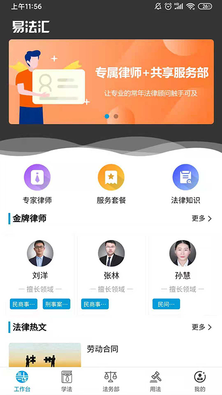 易法汇app图片1