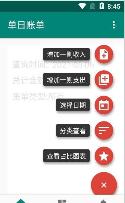 果牛记账app官方版图1