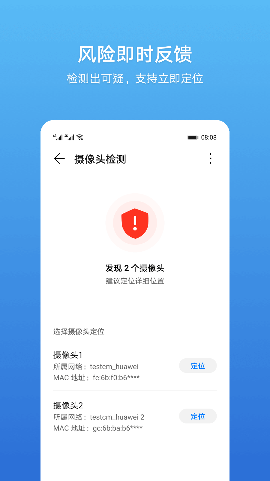 查找摄像头app手机版图2