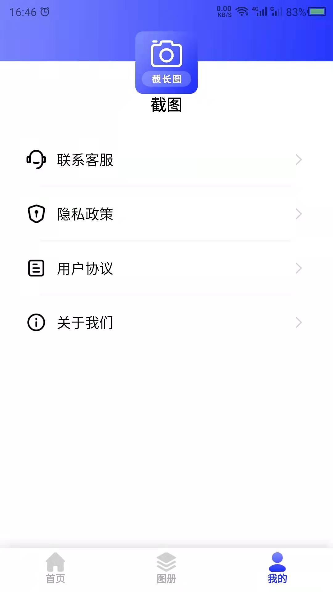 截长图助手app手机版图1