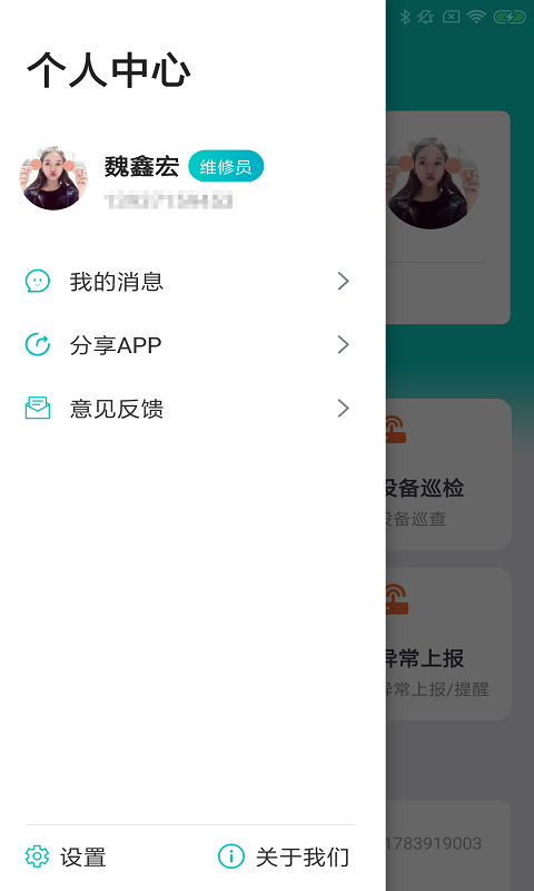 奇飞微修帮app官方版图2