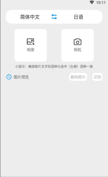 玖安日语翻译app图1