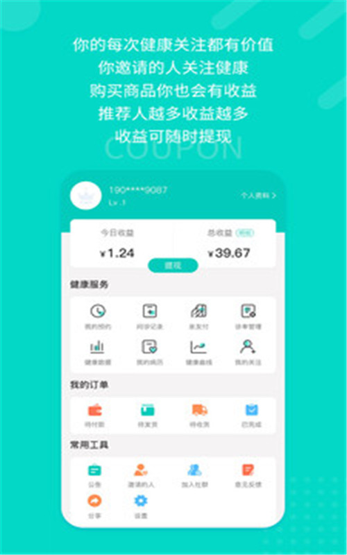 愿你健康app最新版图3