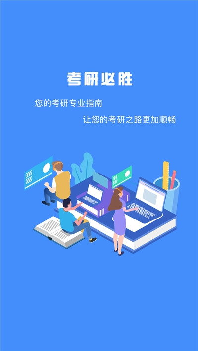 研究生帮考研app图1