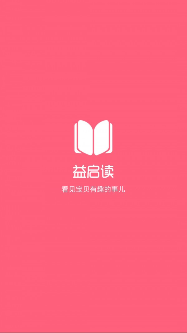 益启读app图1