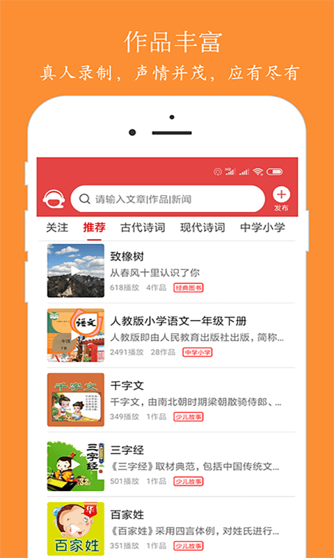 泉涌趣听app图片1