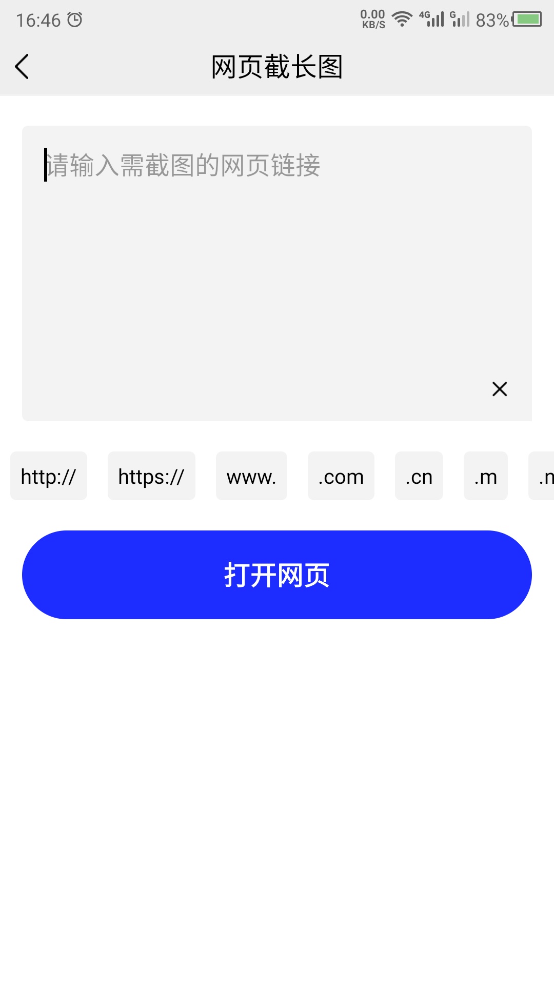 截长图助手app手机版图2