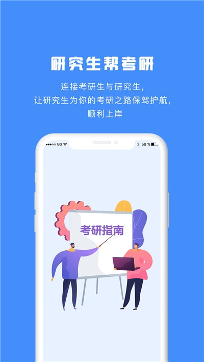 研究生帮考研app图2