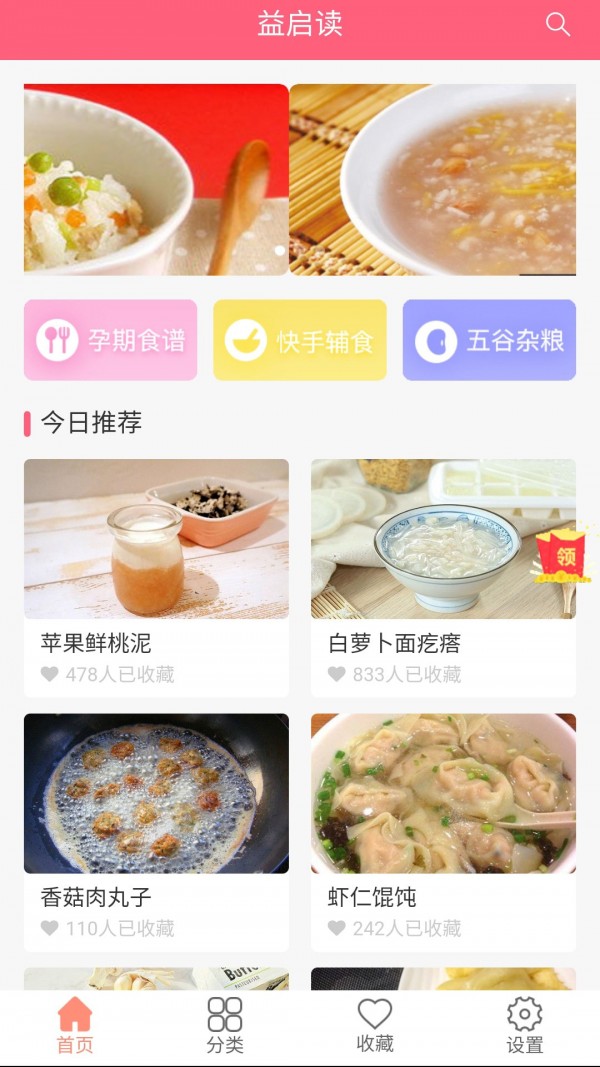 益启读app图2