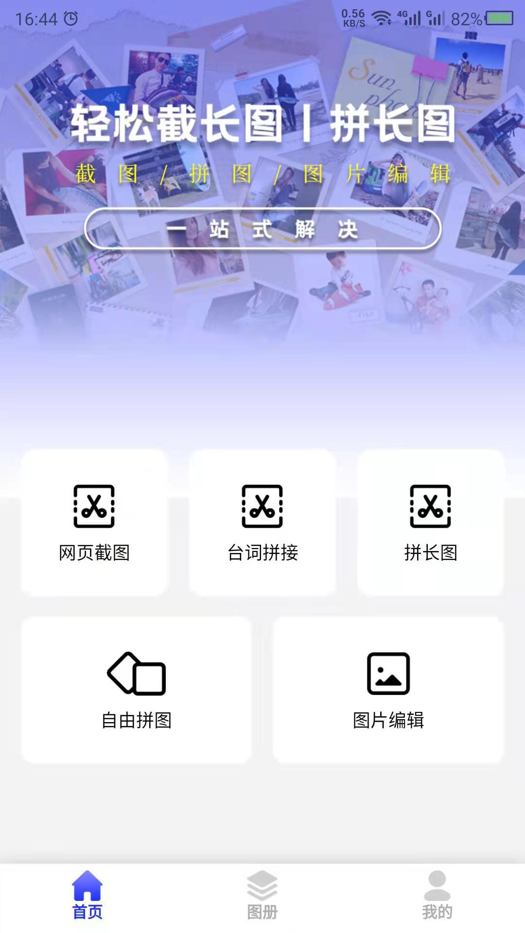 截长图助手app手机版图3