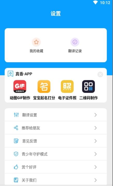 玖安日语翻译app图2