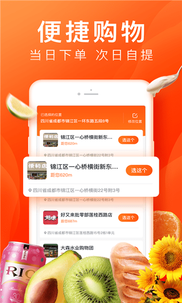 橙心拼购软件APP手机版图2