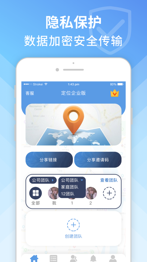 企业定位宝app图片1