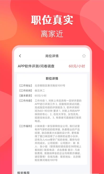 苹果兼职app图片1