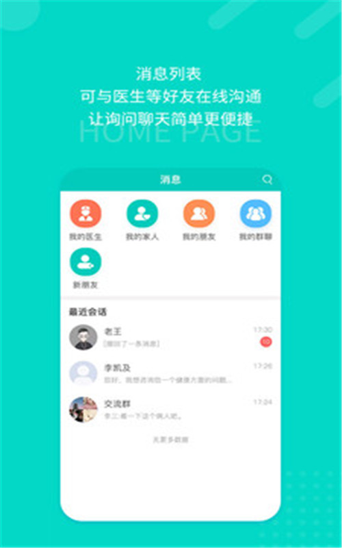 愿你健康app最新版图1