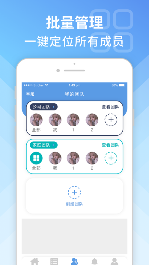 企业定位宝app图2