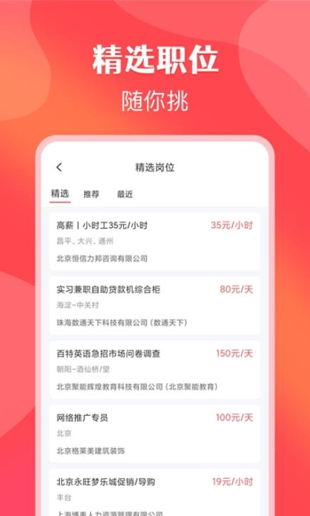 苹果兼职app图3