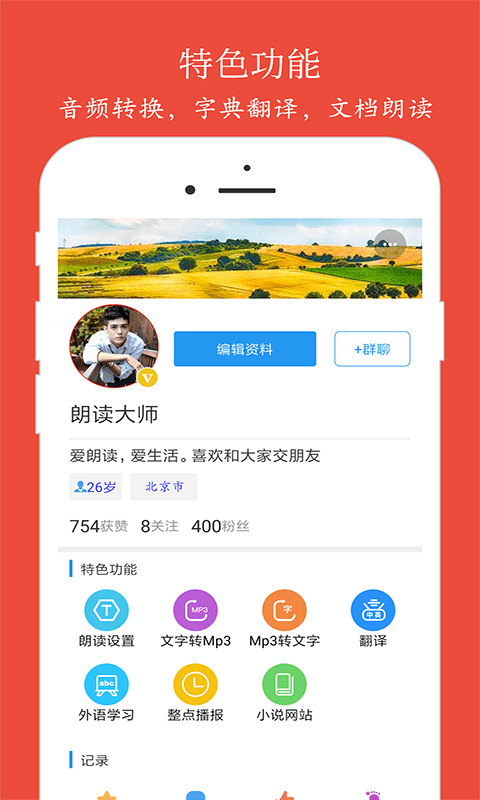 泉涌趣听app图3