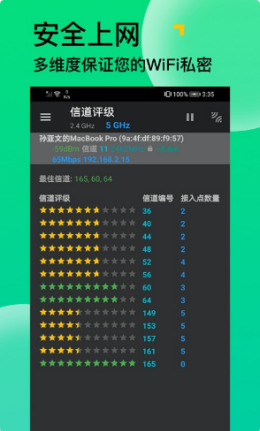 恰恰好私密WiFi APP最新版图3