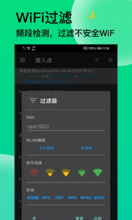 恰恰好私密WiFi APP最新版图1