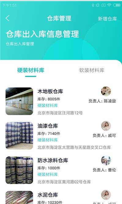 窝装商户app官网版图1