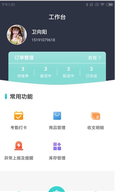 窝装商户app官网版图3