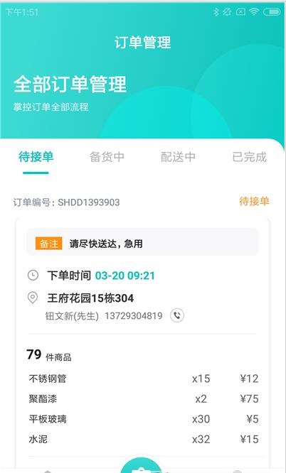 窝装商户app图片1