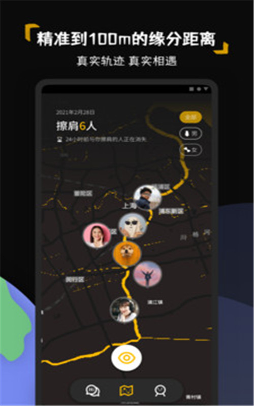 碰肩app图1