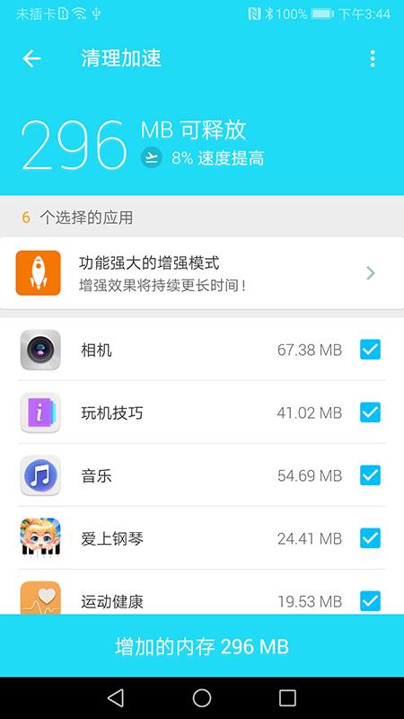 闪电清理工具app手机版图3