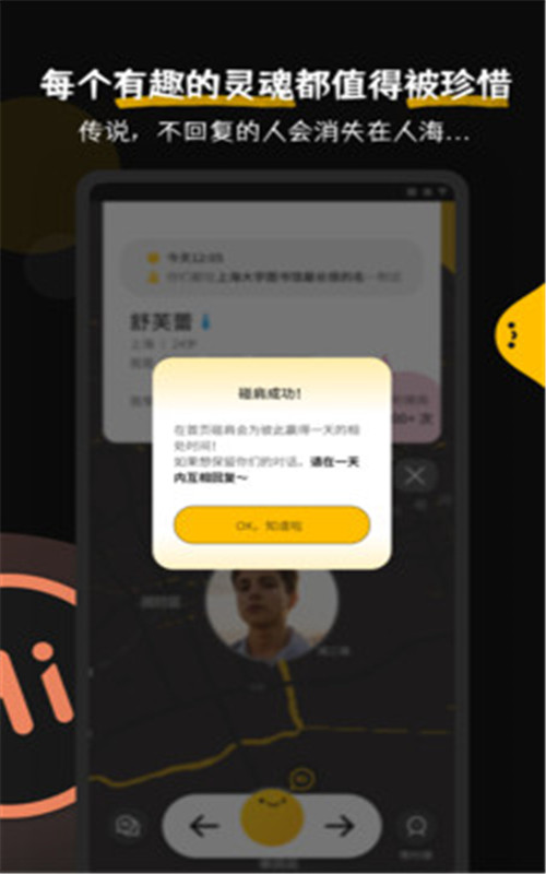 碰肩app图2