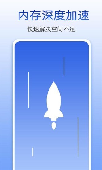 量子清理大师app图1