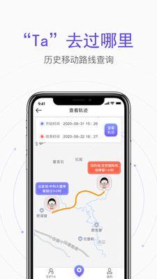 定位宝找人app图1