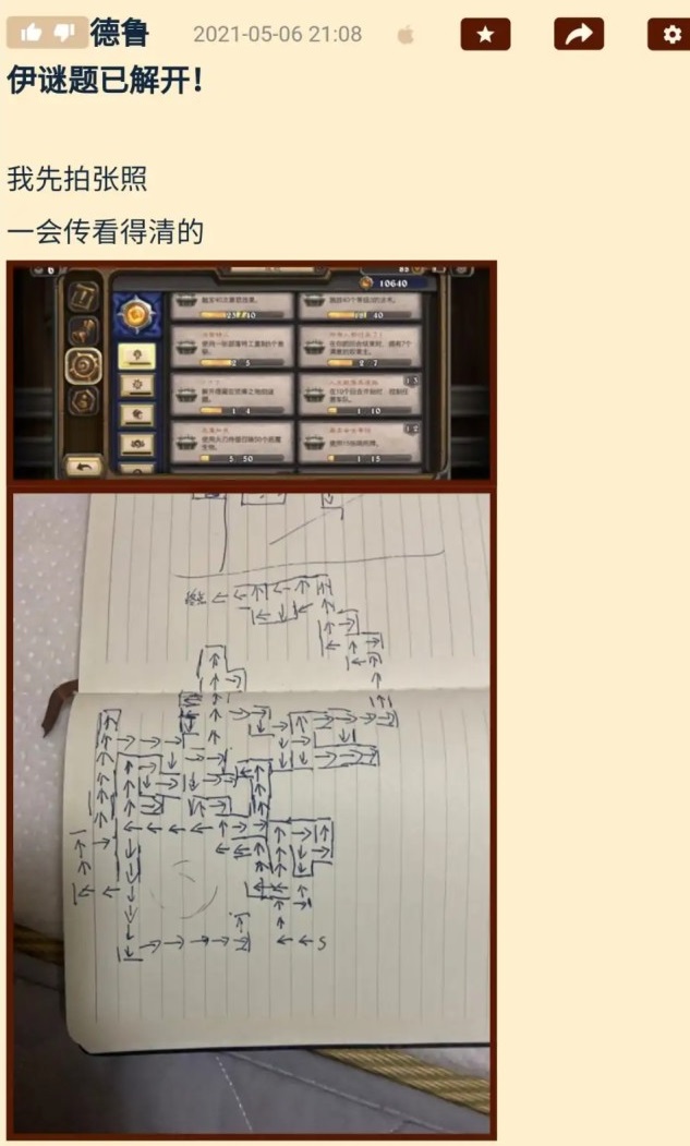 炉石传说贫瘠之地谜题怎么解？贫瘠之地解密攻略大全图片4