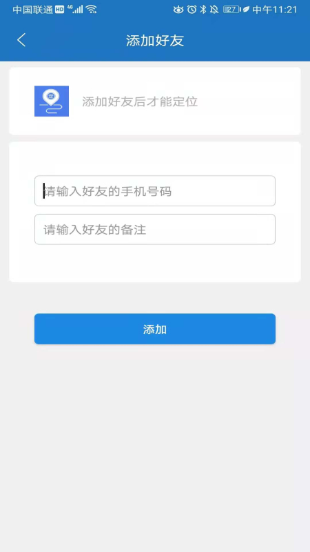 北抖极速定位app官方版图1