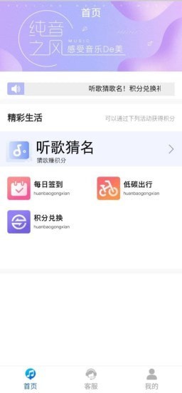 美帮猜歌APP图2