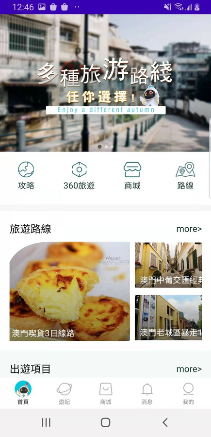 好奇澳门app安卓版图1